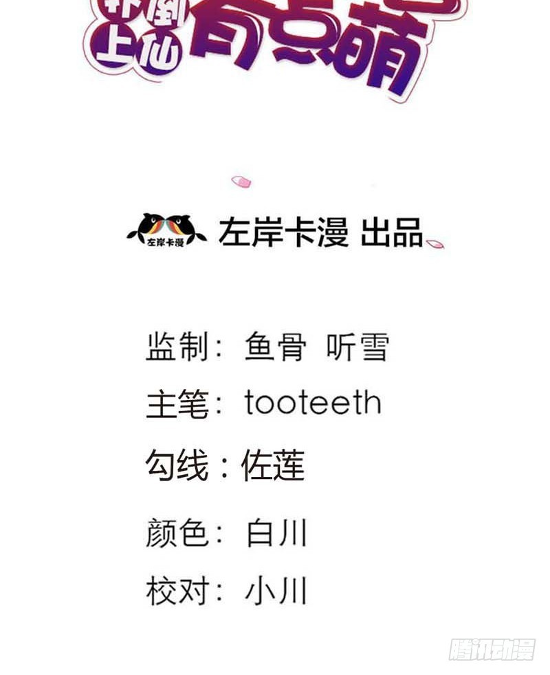 《通天嗜宠（这些神兽有点萌系列）》前传-上仙和战神的关系 第3页