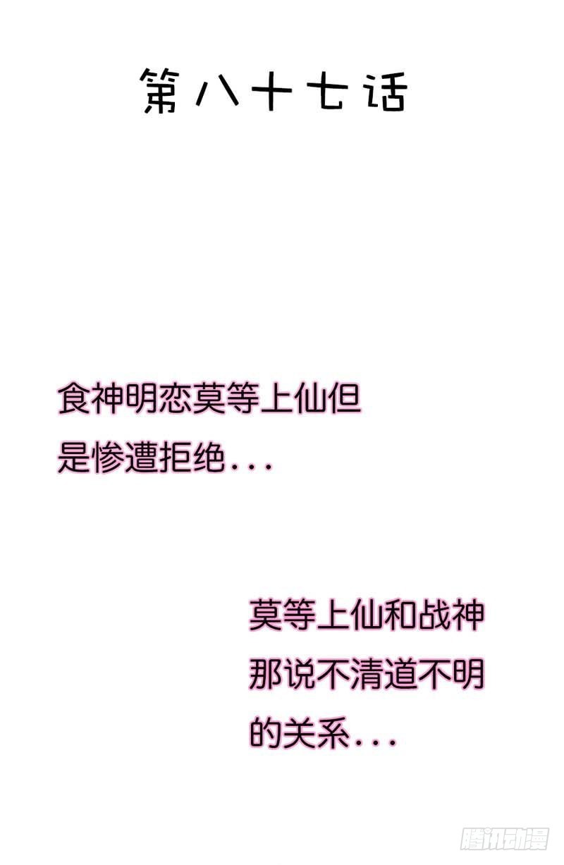 《通天嗜宠（这些神兽有点萌系列）》前传-上仙和战神的关系 第4页