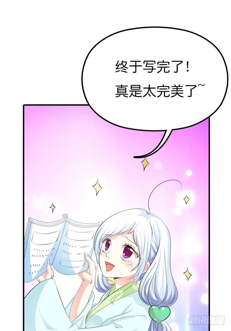 《通天嗜宠（这些神兽有点萌系列）》前传-上仙和战神的关系 第6页