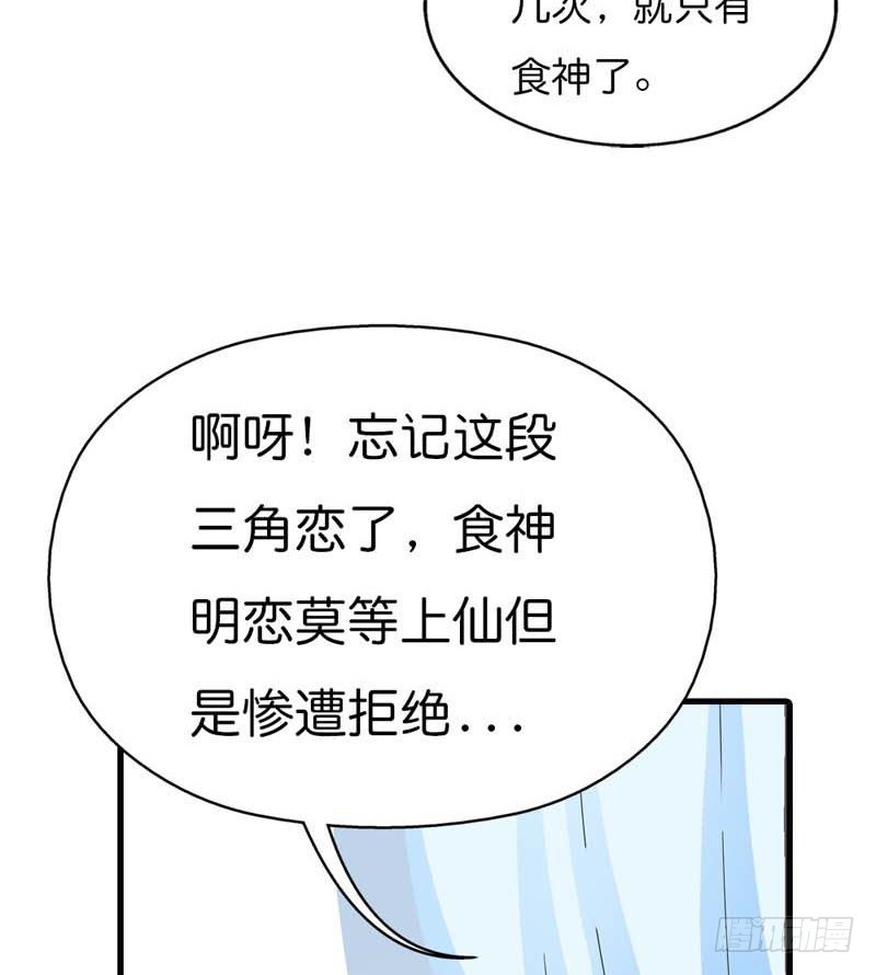 《通天嗜宠（这些神兽有点萌系列）》前传-爱神的副业 第17页
