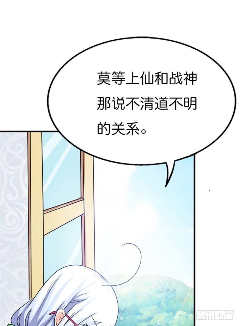 《通天嗜宠（这些神兽有点萌系列）》前传-爱神的副业 第19页