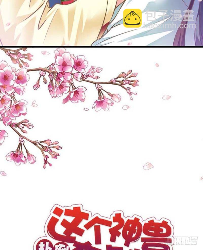 《通天嗜宠（这些神兽有点萌系列）》前传-爱神的副业 第2页