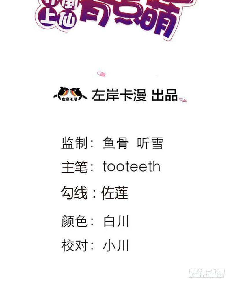 《通天嗜宠（这些神兽有点萌系列）》前传-爱神的副业 第3页