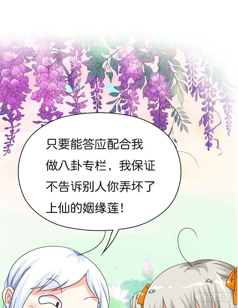 《通天嗜宠（这些神兽有点萌系列）》前传-爱神的副业 第5页