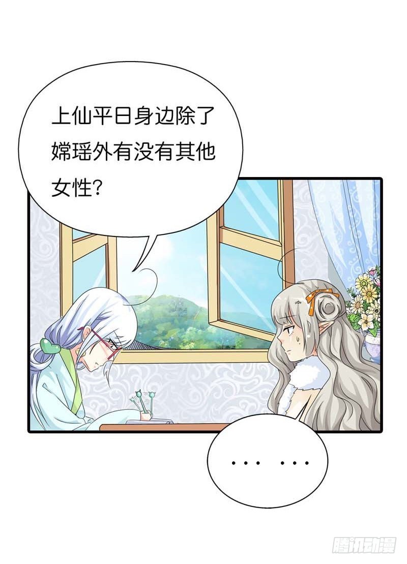 《通天嗜宠（这些神兽有点萌系列）》前传-爱神的副业 第9页