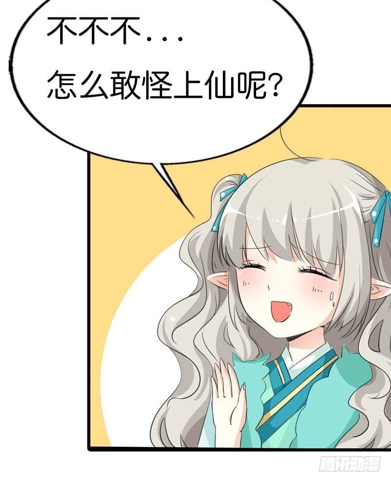 《通天嗜宠（这些神兽有点萌系列）》前传-难道怪我吗 第17页