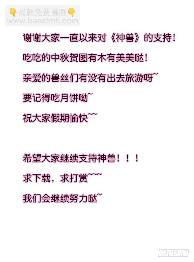 《通天嗜宠（这些神兽有点萌系列）》前传-难道怪我吗 第19页