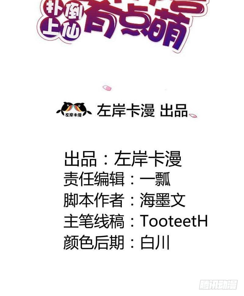 《通天嗜宠（这些神兽有点萌系列）》前传-难道怪我吗 第3页