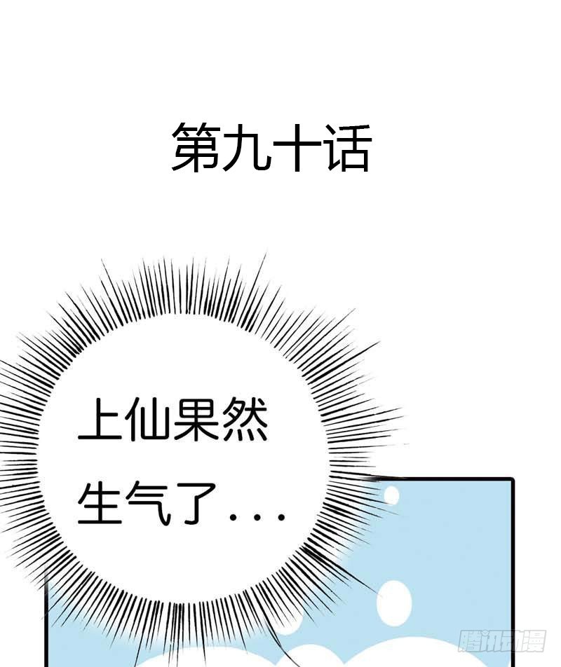 《通天嗜宠（这些神兽有点萌系列）》前传-难道怪我吗 第4页