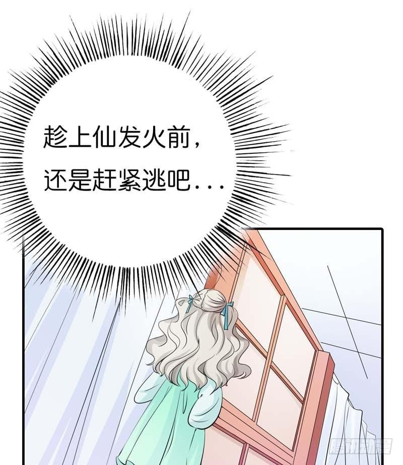 《通天嗜宠（这些神兽有点萌系列）》前传-难道怪我吗 第7页
