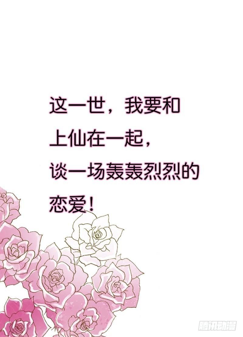 《通天嗜宠（这些神兽有点萌系列）》前传-把我赔给你吧 第13页