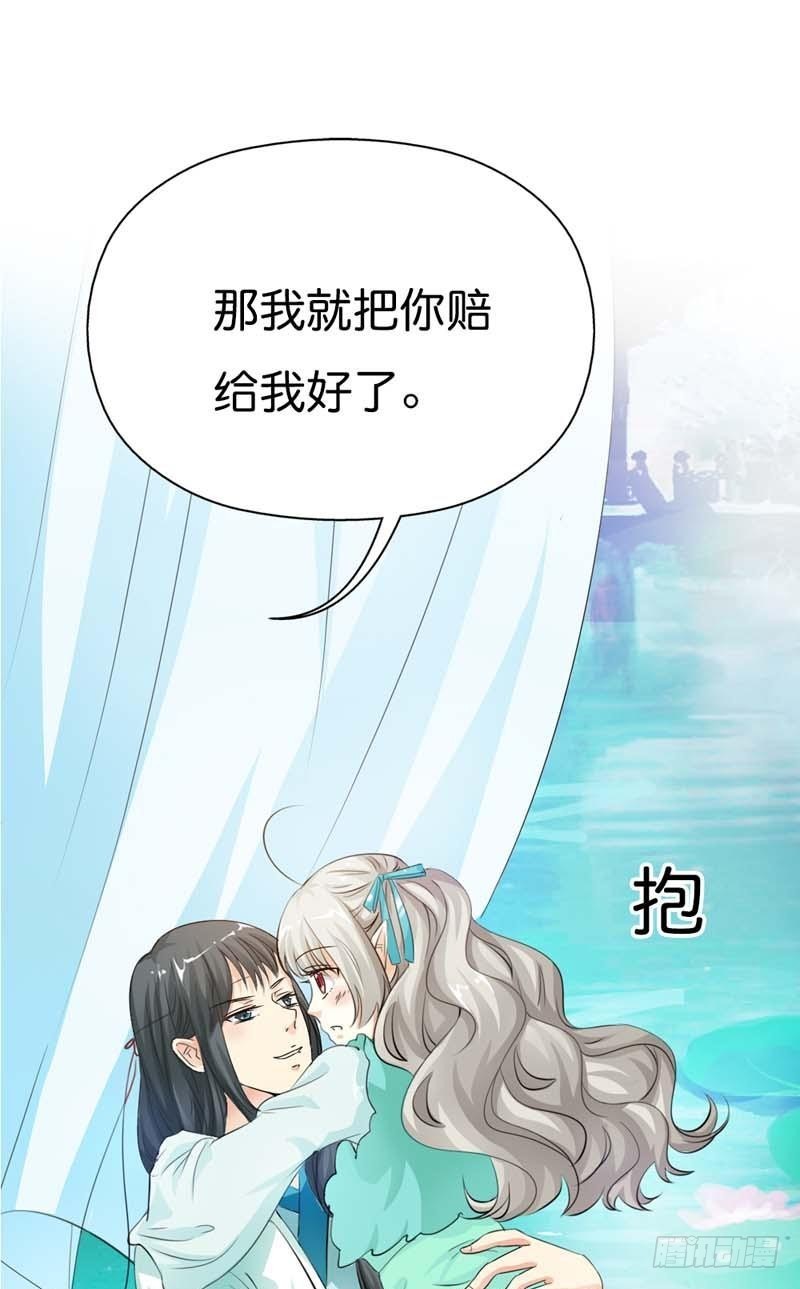 《通天嗜宠（这些神兽有点萌系列）》前传-把我赔给你吧 第15页