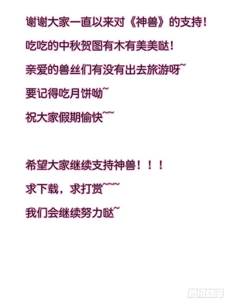 《通天嗜宠（这些神兽有点萌系列）》前传-把我赔给你吧 第19页