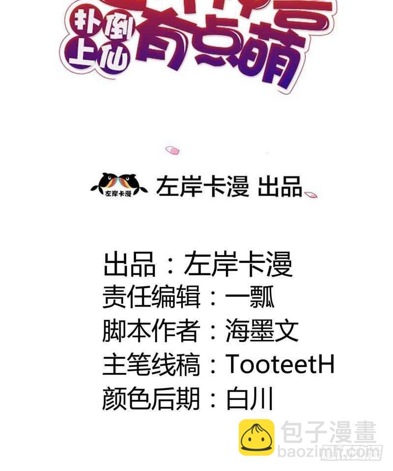 《通天嗜宠（这些神兽有点萌系列）》前传-把我赔给你吧 第3页
