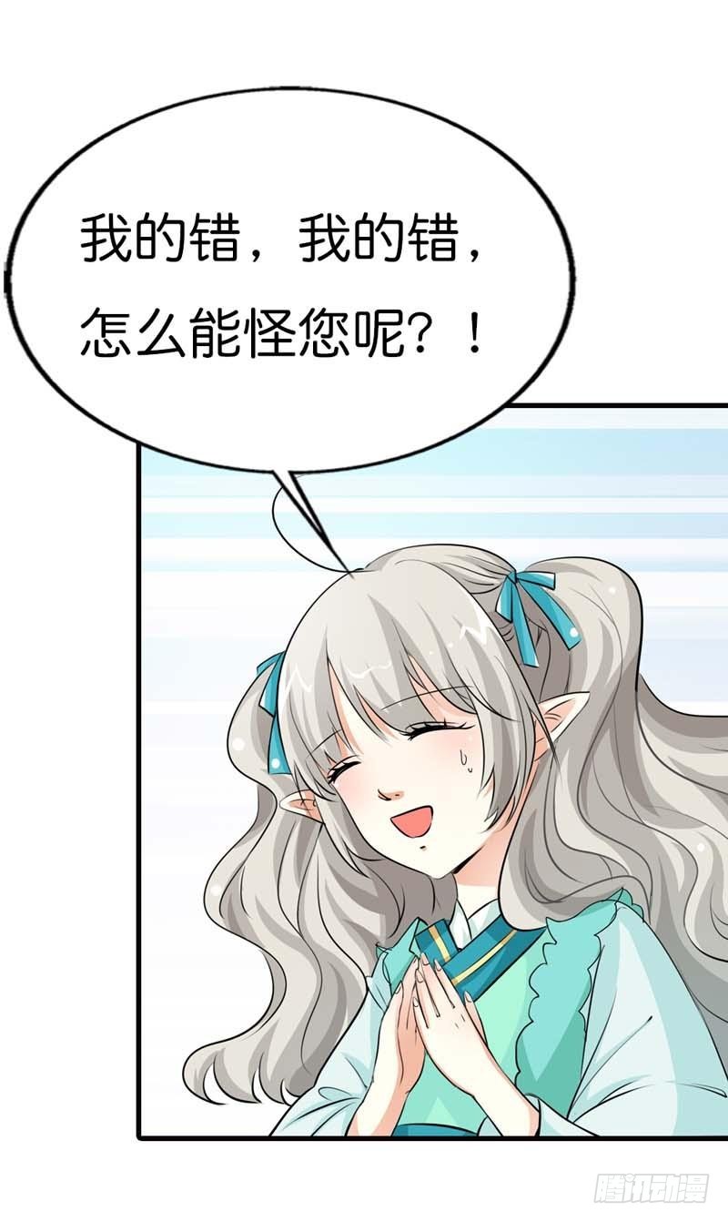 《通天嗜宠（这些神兽有点萌系列）》前传-把我赔给你吧 第5页