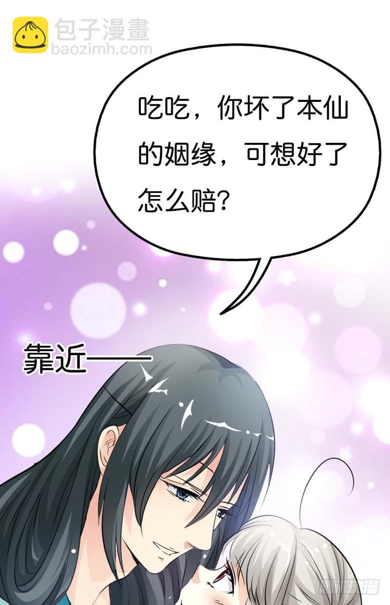 《通天嗜宠（这些神兽有点萌系列）》前传-把我赔给你吧 第7页
