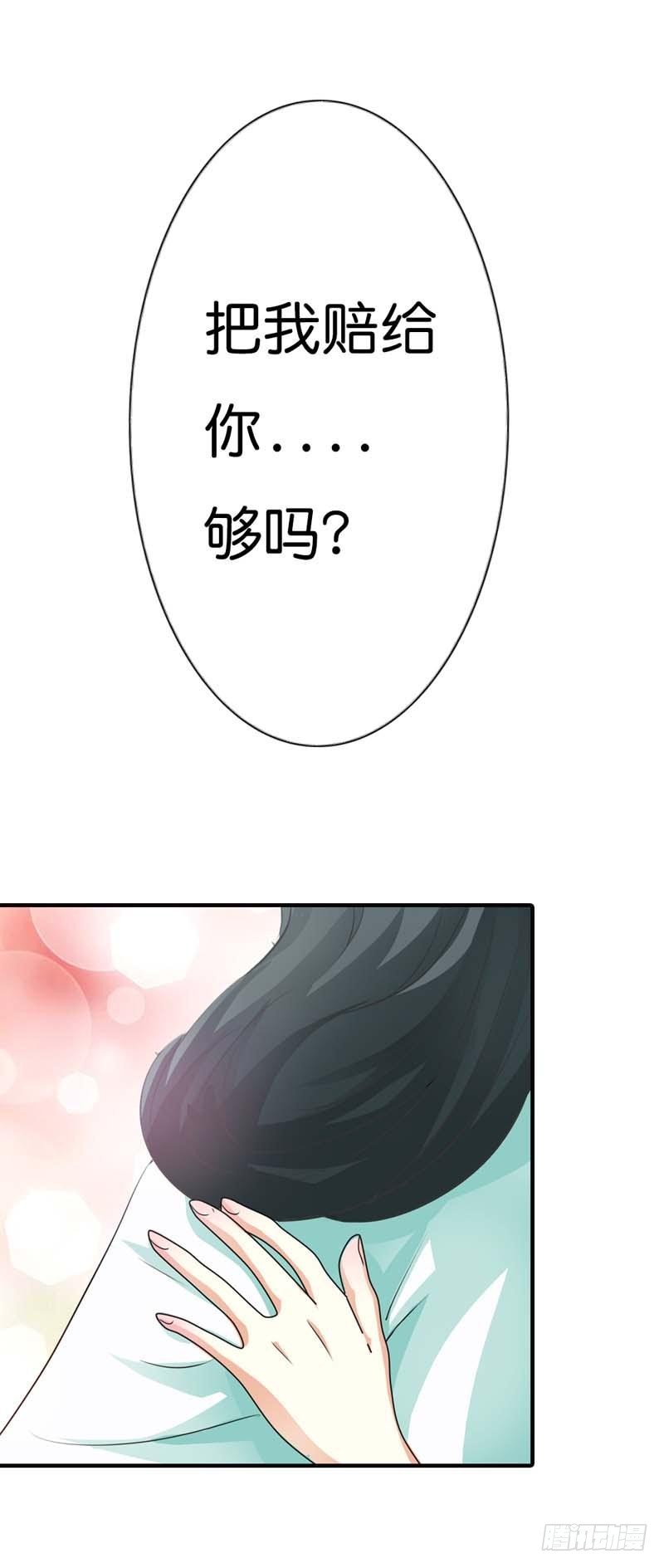 《通天嗜宠（这些神兽有点萌系列）》前传-把我赔给你吧 第9页