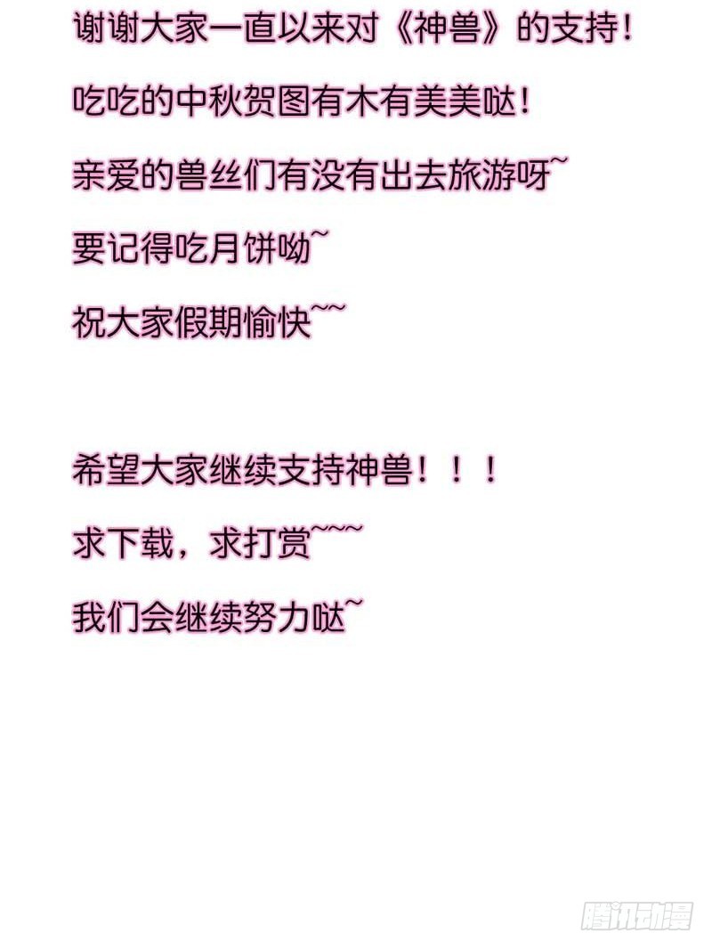 《通天嗜宠（这些神兽有点萌系列）》前传-上仙出事了 第20页