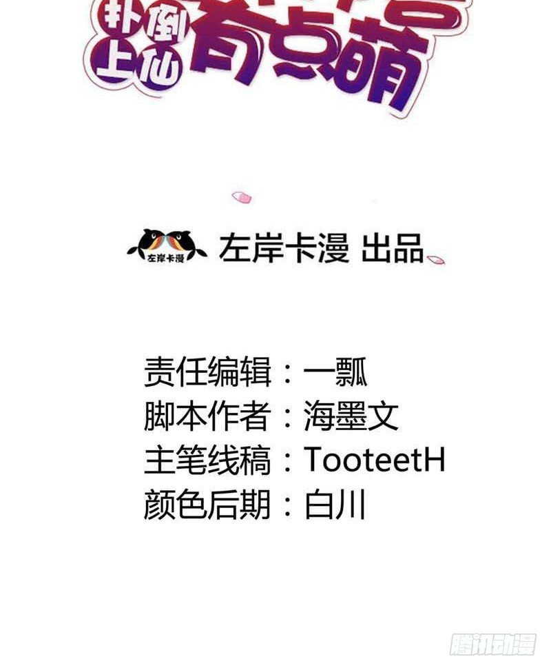 《通天嗜宠（这些神兽有点萌系列）》前传-上仙出事了 第3页