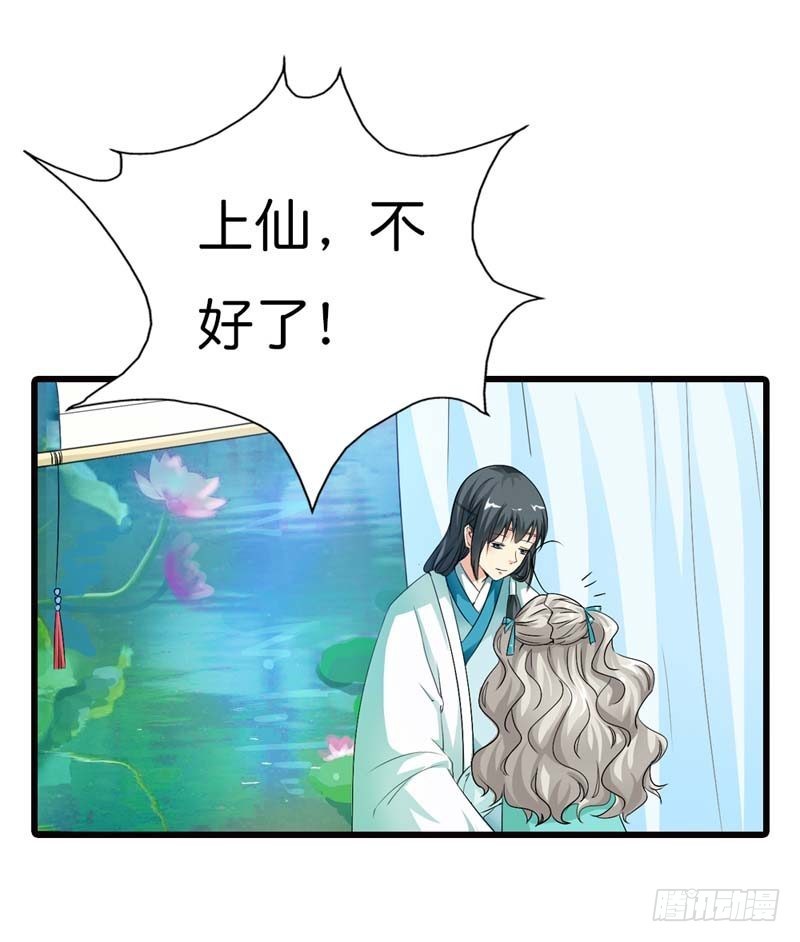 《通天嗜宠（这些神兽有点萌系列）》前传-上仙出事了 第6页