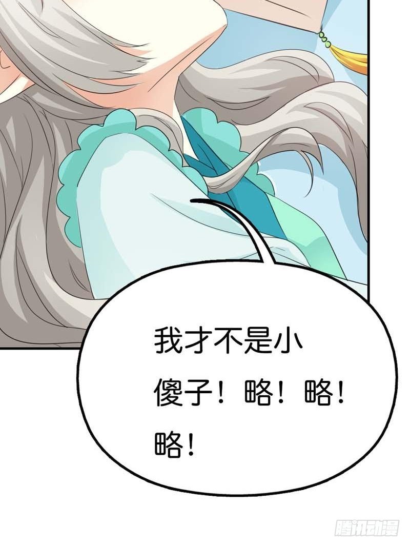 《通天嗜宠（这些神兽有点萌系列）》前传-感情升华 第12页