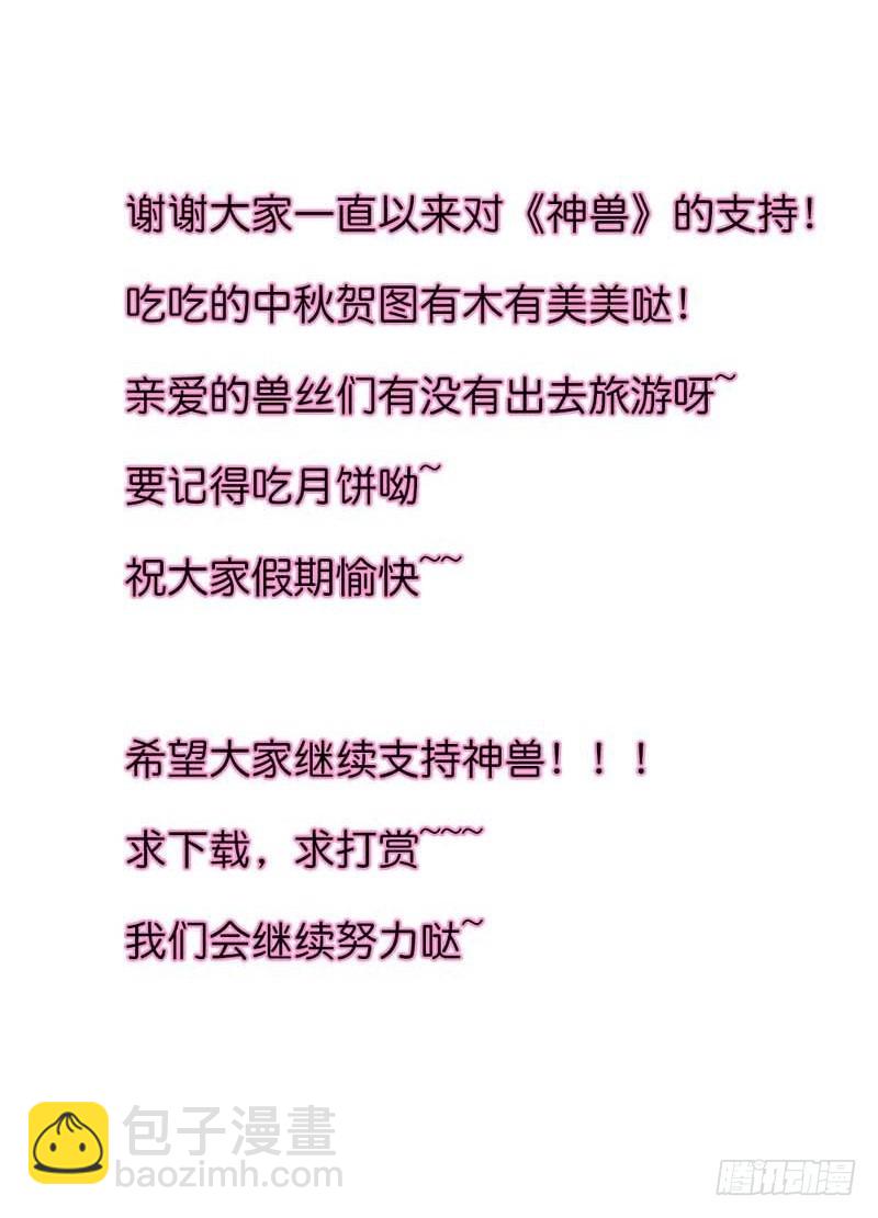 《通天嗜宠（这些神兽有点萌系列）》前传-感情升华 第20页