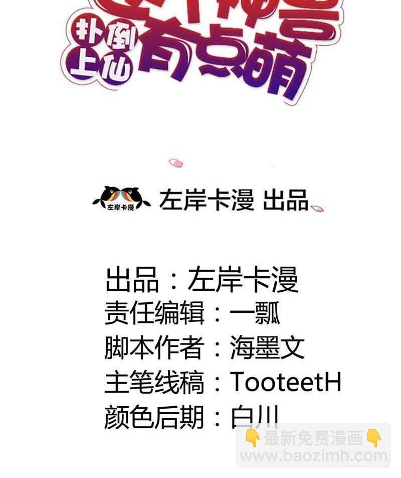《通天嗜宠（这些神兽有点萌系列）》前传-感情升华 第3页