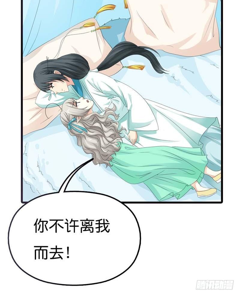 《通天嗜宠（这些神兽有点萌系列）》前传-感情升华 第9页