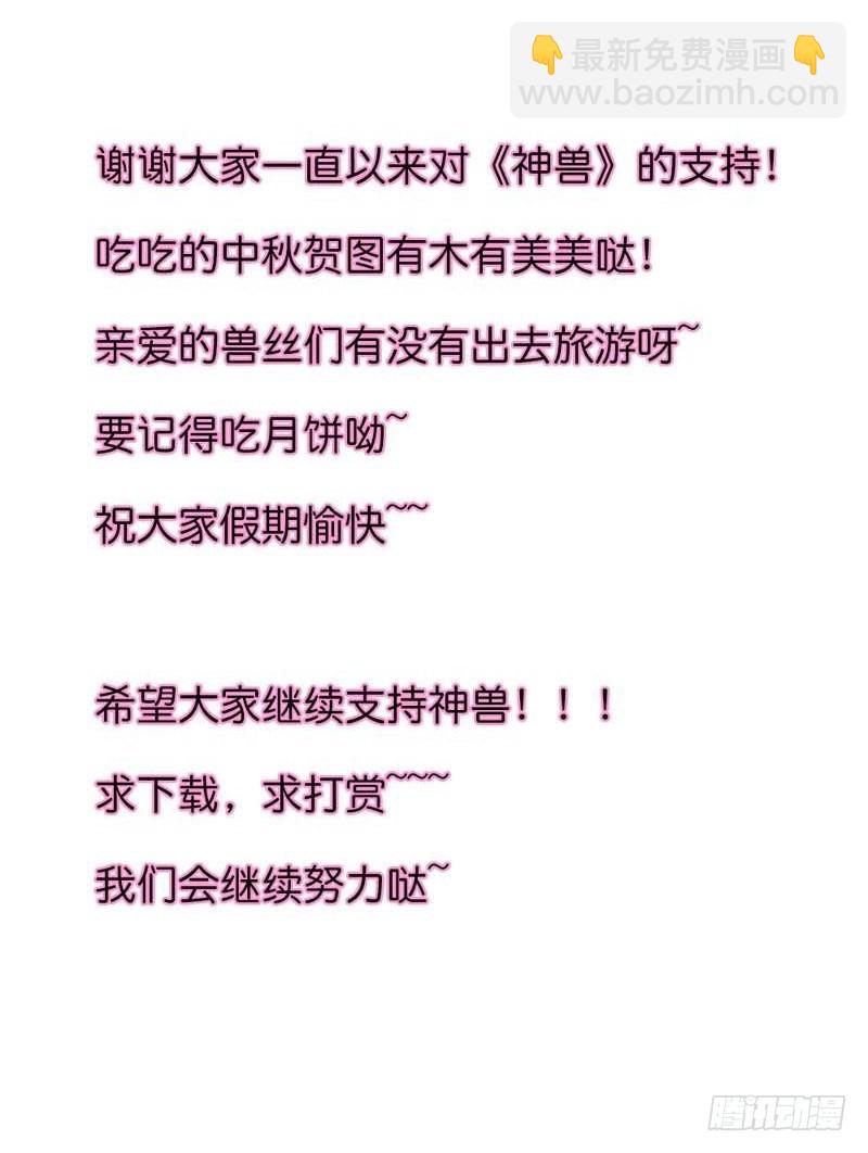 《通天嗜宠（这些神兽有点萌系列）》前传-上仙耳朵有颗痣 第17页