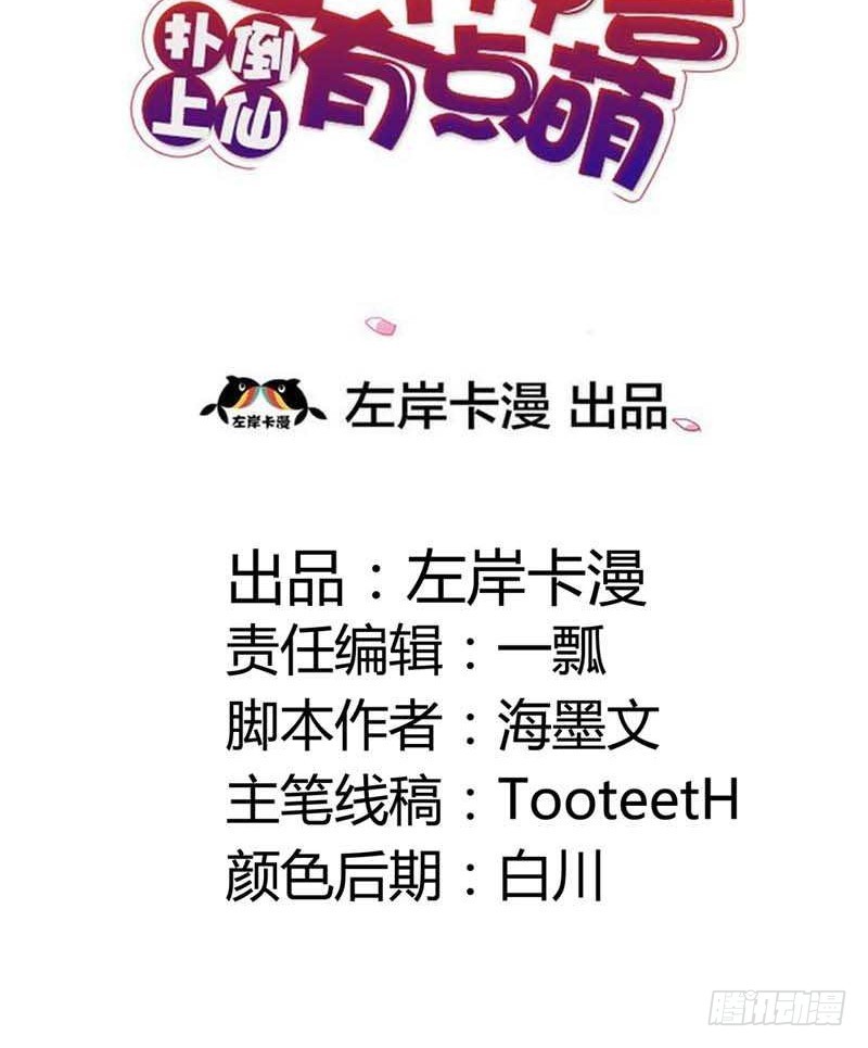 《通天嗜宠（这些神兽有点萌系列）》前传-上仙耳朵有颗痣 第3页