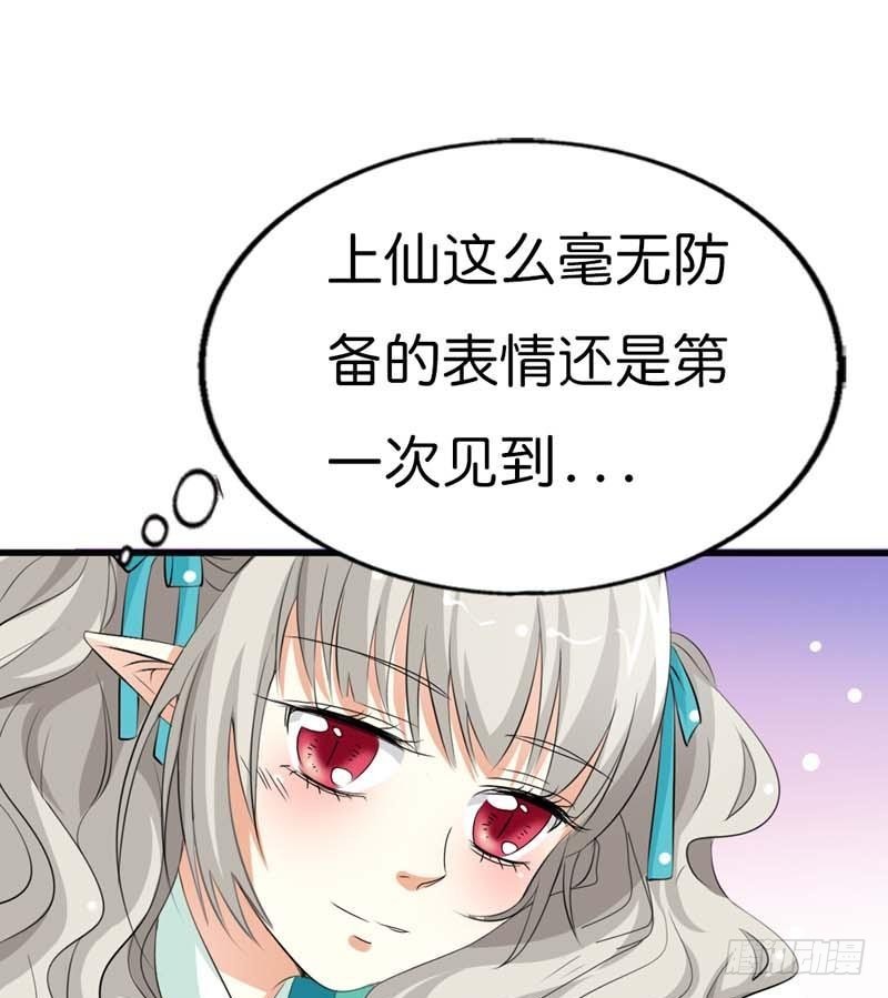 《通天嗜宠（这些神兽有点萌系列）》前传-上仙耳朵有颗痣 第6页