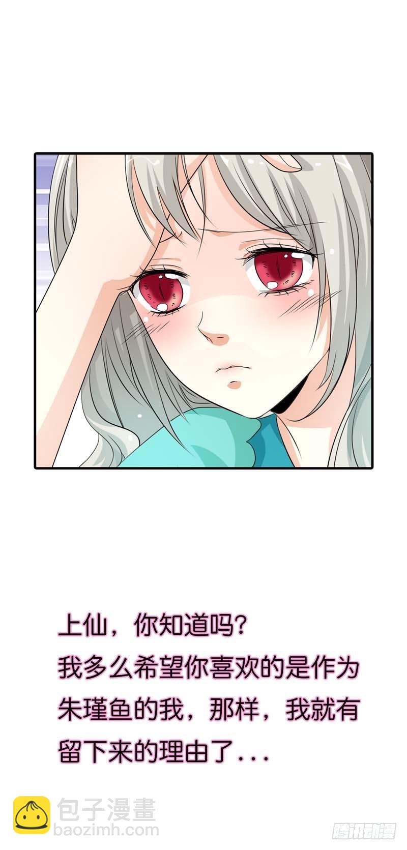 《通天嗜宠（这些神兽有点萌系列）》前传-对不住了，上仙 第15页