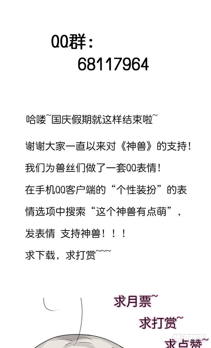 《通天嗜宠（这些神兽有点萌系列）》前传-对不住了，上仙 第16页