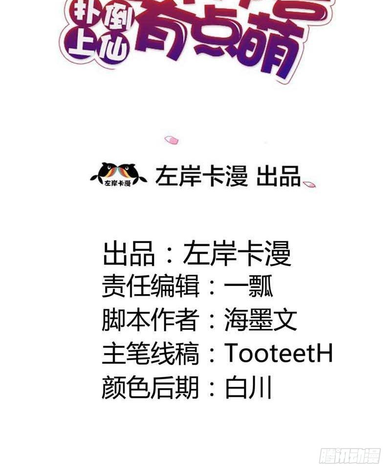 《通天嗜宠（这些神兽有点萌系列）》前传-对不住了，上仙 第3页