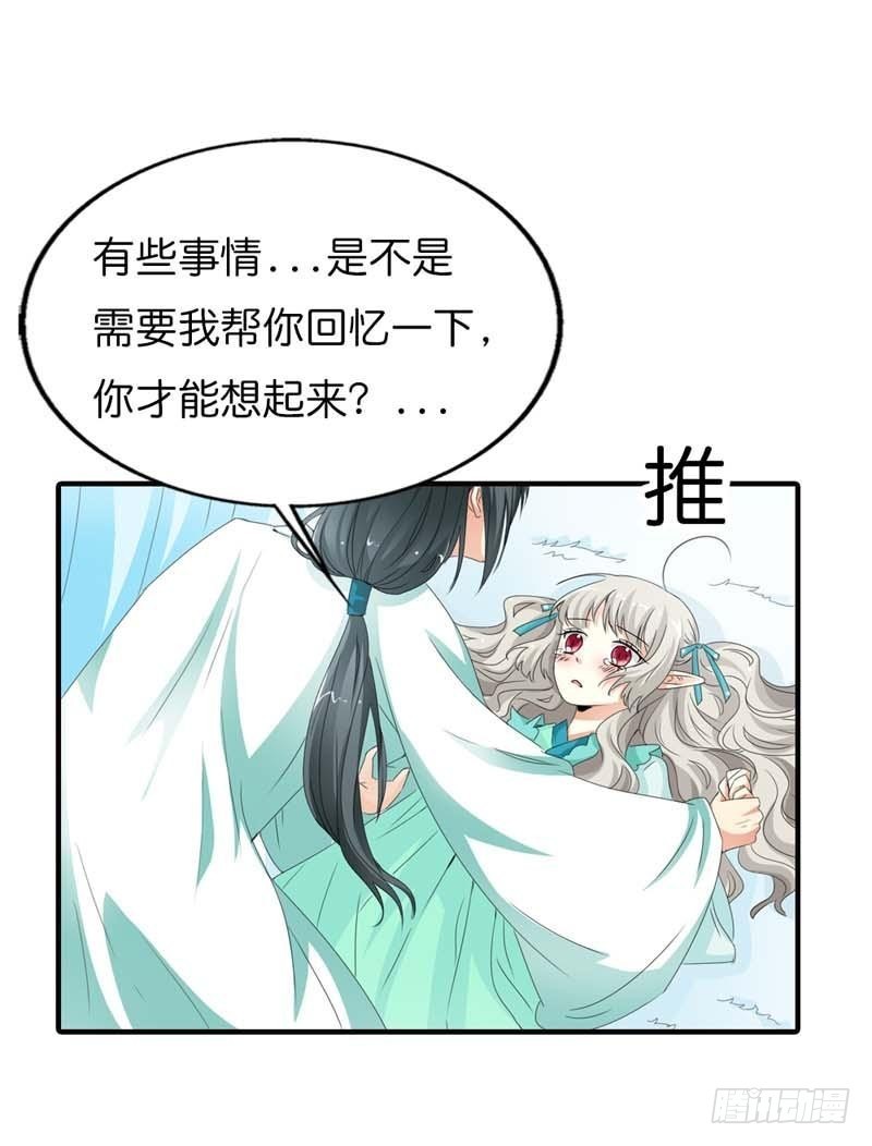 《通天嗜宠（这些神兽有点萌系列）》前传-对不住了，上仙 第6页