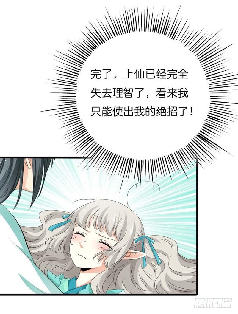《通天嗜宠（这些神兽有点萌系列）》前传-对不住了，上仙 第7页
