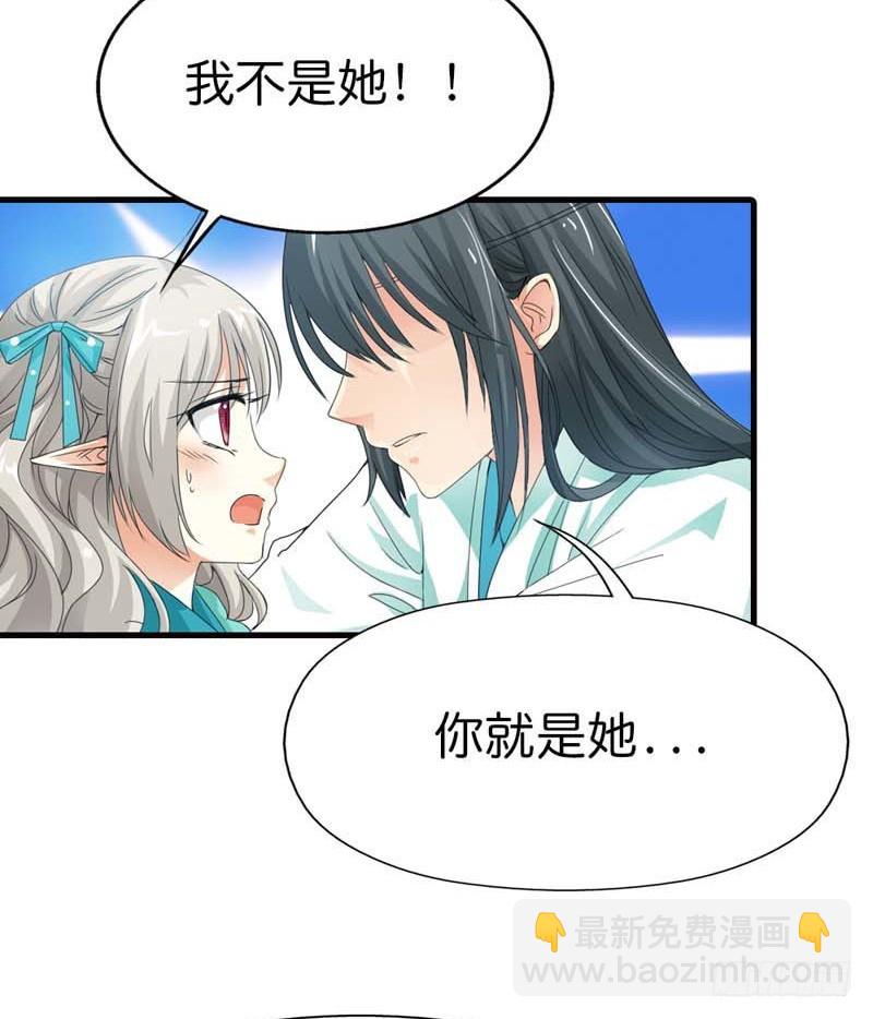 《通天嗜宠（这些神兽有点萌系列）》前传-这次不许你再逃走了 第11页