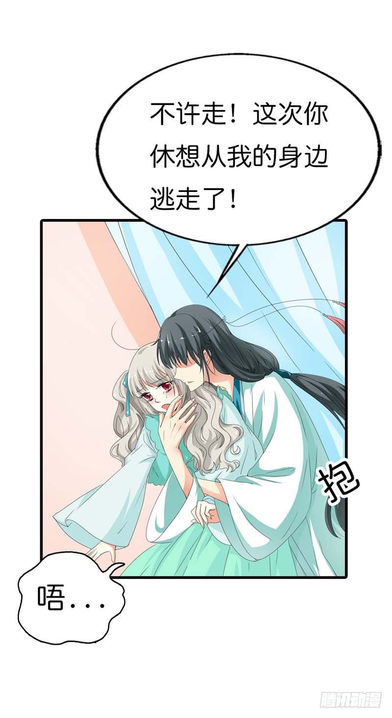 《通天嗜宠（这些神兽有点萌系列）》前传-这次不许你再逃走了 第16页