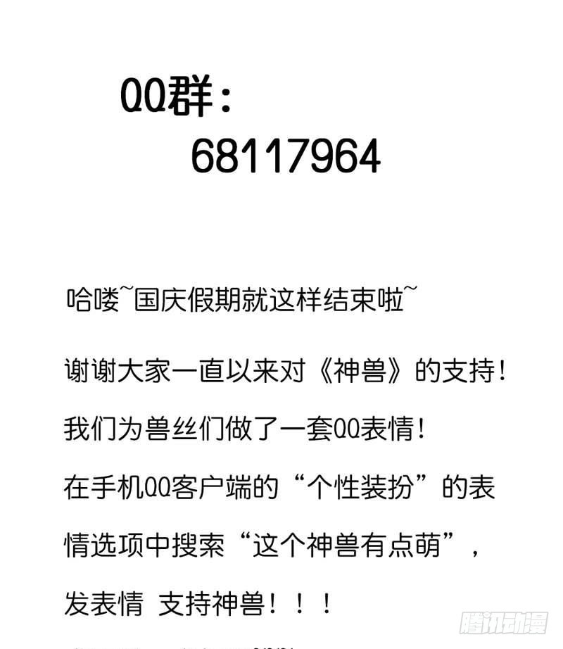 《通天嗜宠（这些神兽有点萌系列）》前传-这次不许你再逃走了 第17页