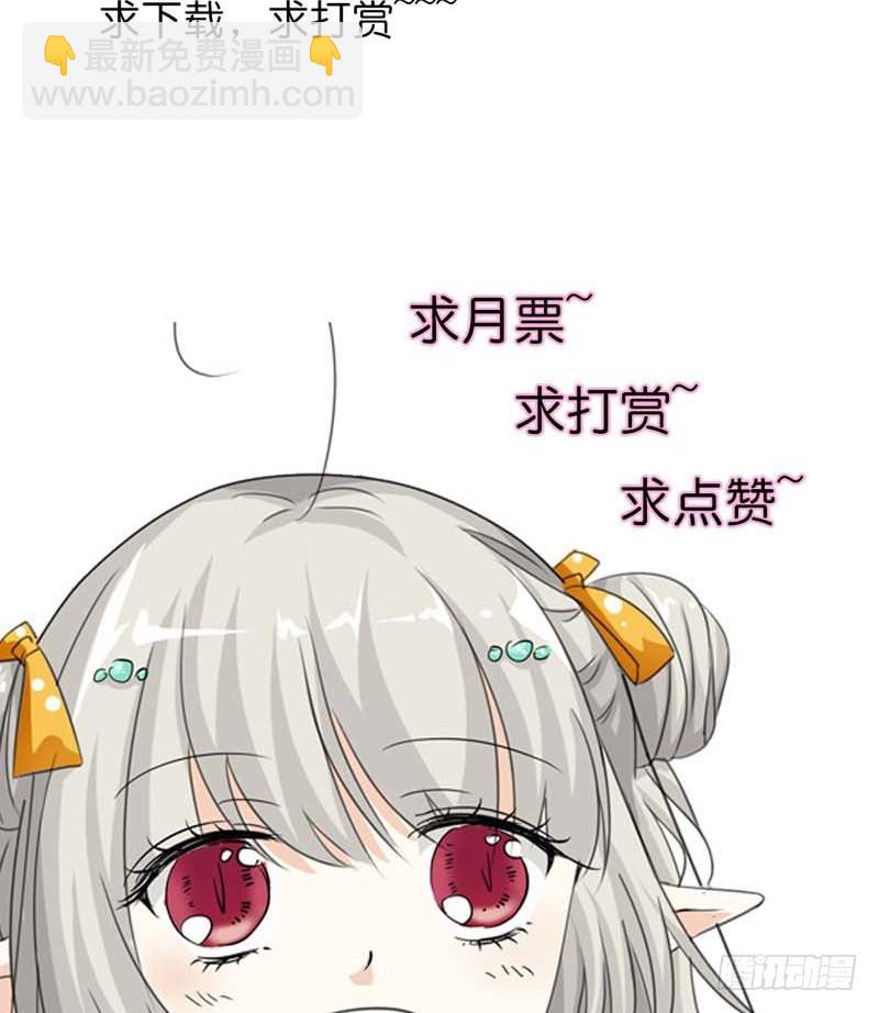 《通天嗜宠（这些神兽有点萌系列）》前传-这次不许你再逃走了 第18页