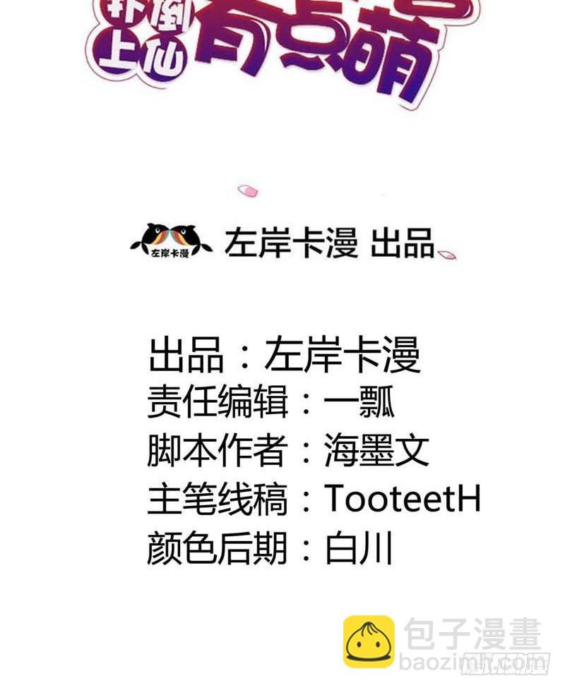 《通天嗜宠（这些神兽有点萌系列）》前传-这次不许你再逃走了 第3页