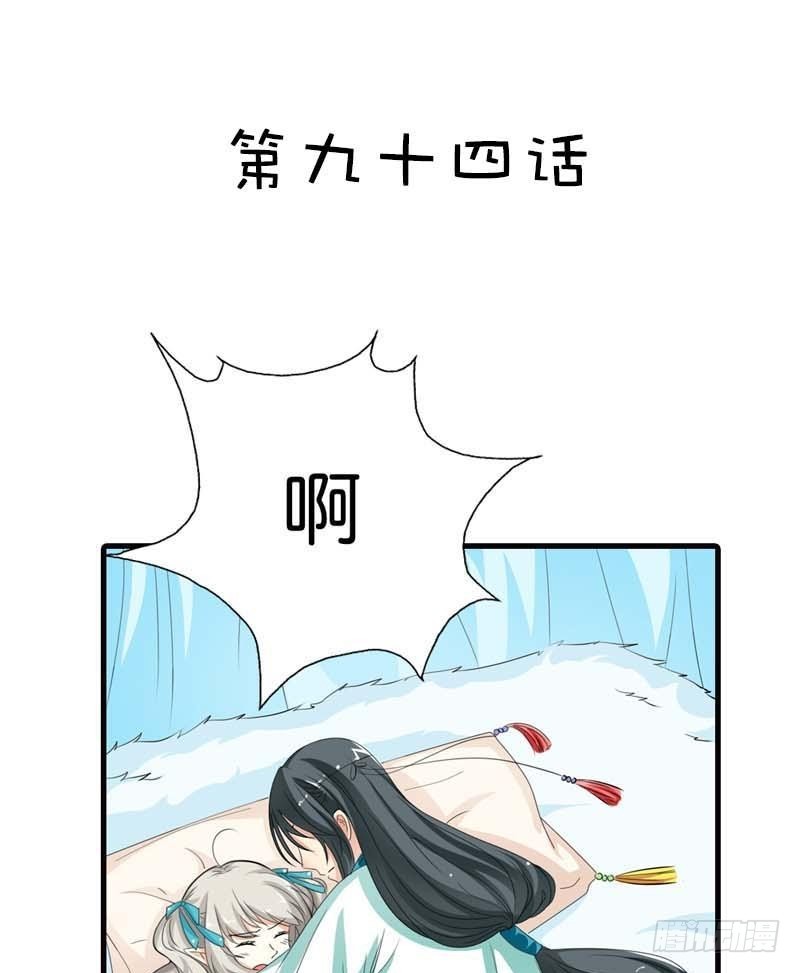 《通天嗜宠（这些神兽有点萌系列）》前传-这次不许你再逃走了 第4页