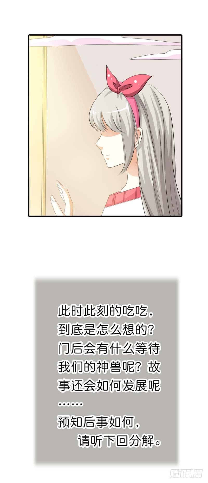 《通天嗜宠（这些神兽有点萌系列）》前传-我要回家 第19页