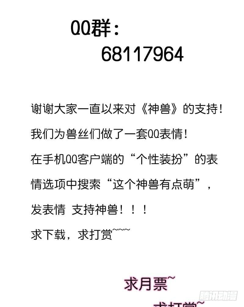 《通天嗜宠（这些神兽有点萌系列）》前传-我要回家 第20页