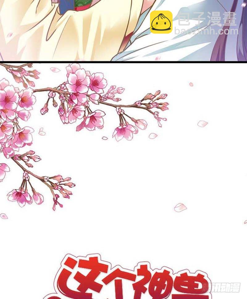 《通天嗜宠（这些神兽有点萌系列）》前传-我要回家 第2页