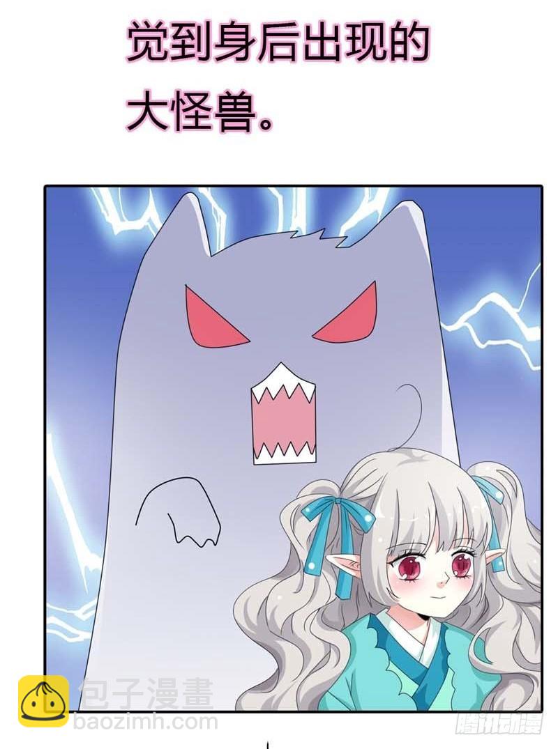《通天嗜宠（这些神兽有点萌系列）》前传-大胆小妖，你站住！ 第10页