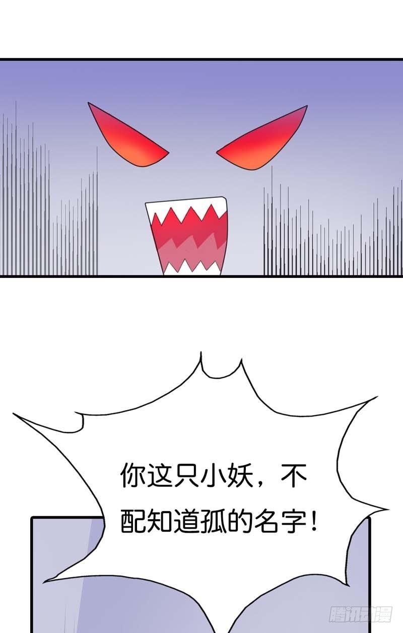 《通天嗜宠（这些神兽有点萌系列）》前传-大胆小妖，你站住！ 第17页