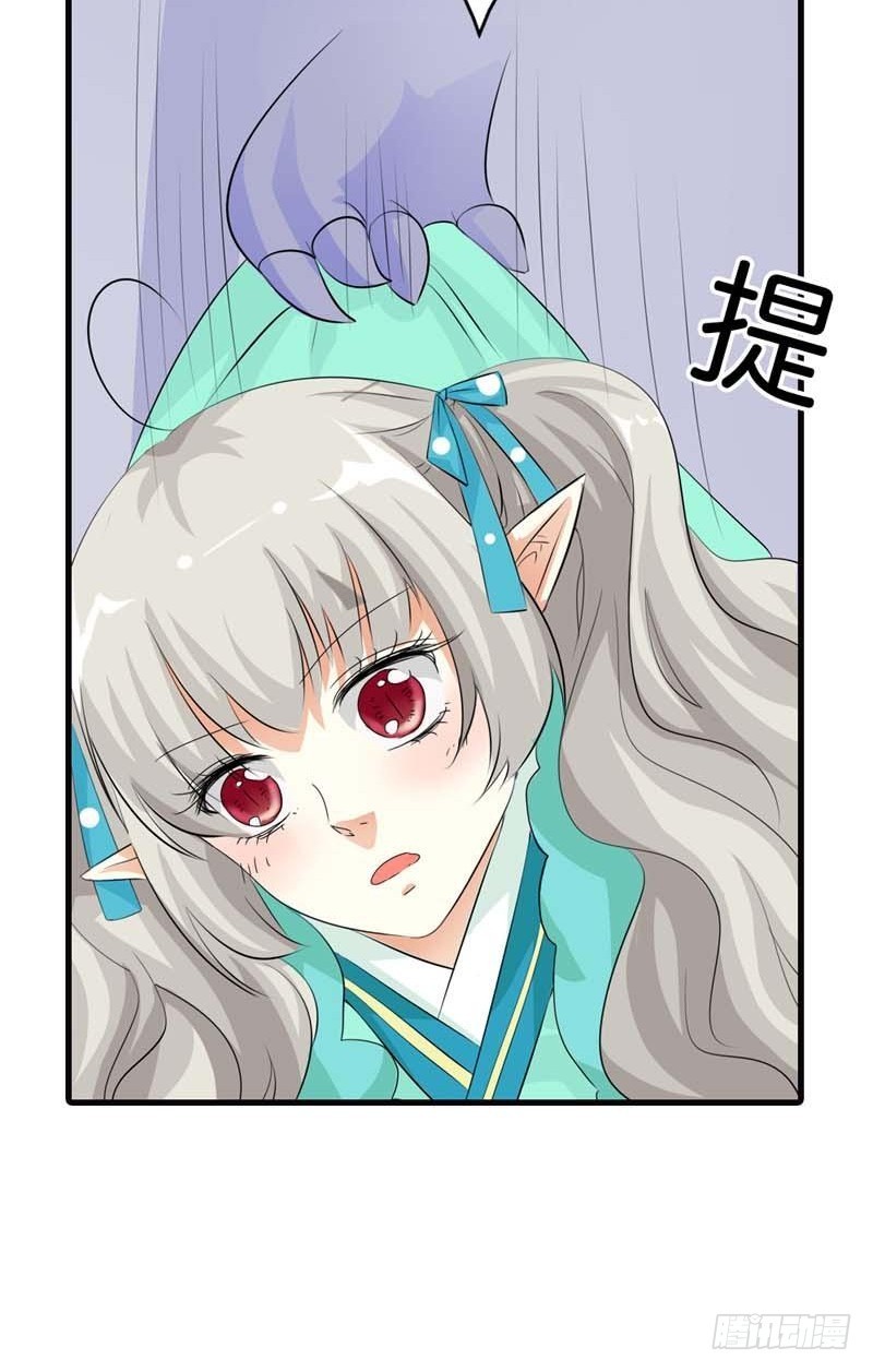 《通天嗜宠（这些神兽有点萌系列）》前传-大胆小妖，你站住！ 第18页