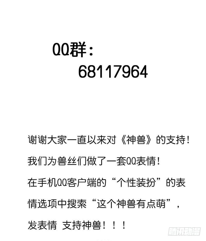 《通天嗜宠（这些神兽有点萌系列）》前传-大胆小妖，你站住！ 第20页