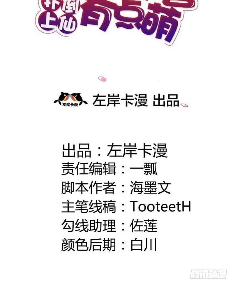 《通天嗜宠（这些神兽有点萌系列）》前传-大胆小妖，你站住！ 第3页